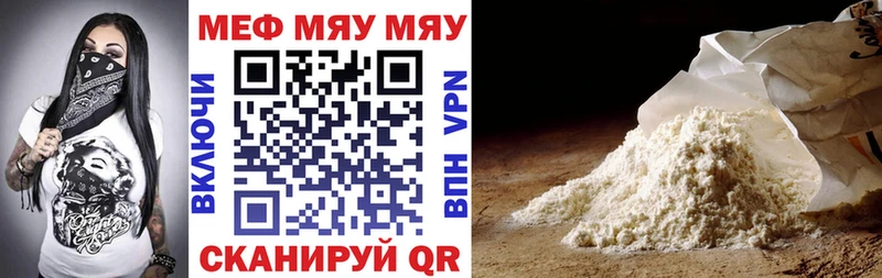 Купить где  Костомукша  МЕФ мяу мяу 